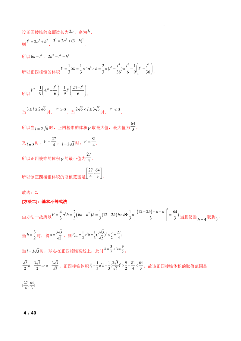 专题四立体几何第5讲　球的切接问题解析版_2.2025数学总复习_2025年新高考资料_二轮复习_2025高考数学二轮复习专项突破练习_专题四立体几何