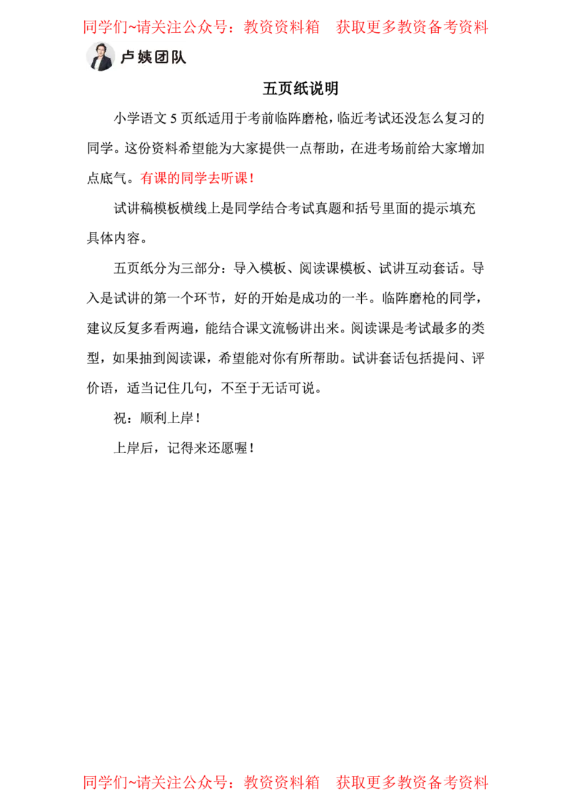 小学语文试讲5页纸_教资初高中_教资面试2025教资面试备考资料合集_教资面试资料合集_2025教资面试资料_卢姨教资面试试讲考前5页纸