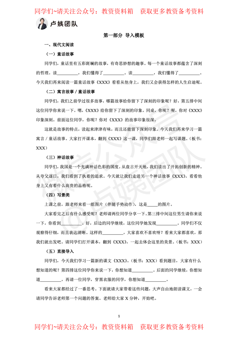 小学语文试讲5页纸_教资初高中_教资面试2025教资面试备考资料合集_教资面试资料合集_2025教资面试资料_卢姨教资面试试讲考前5页纸