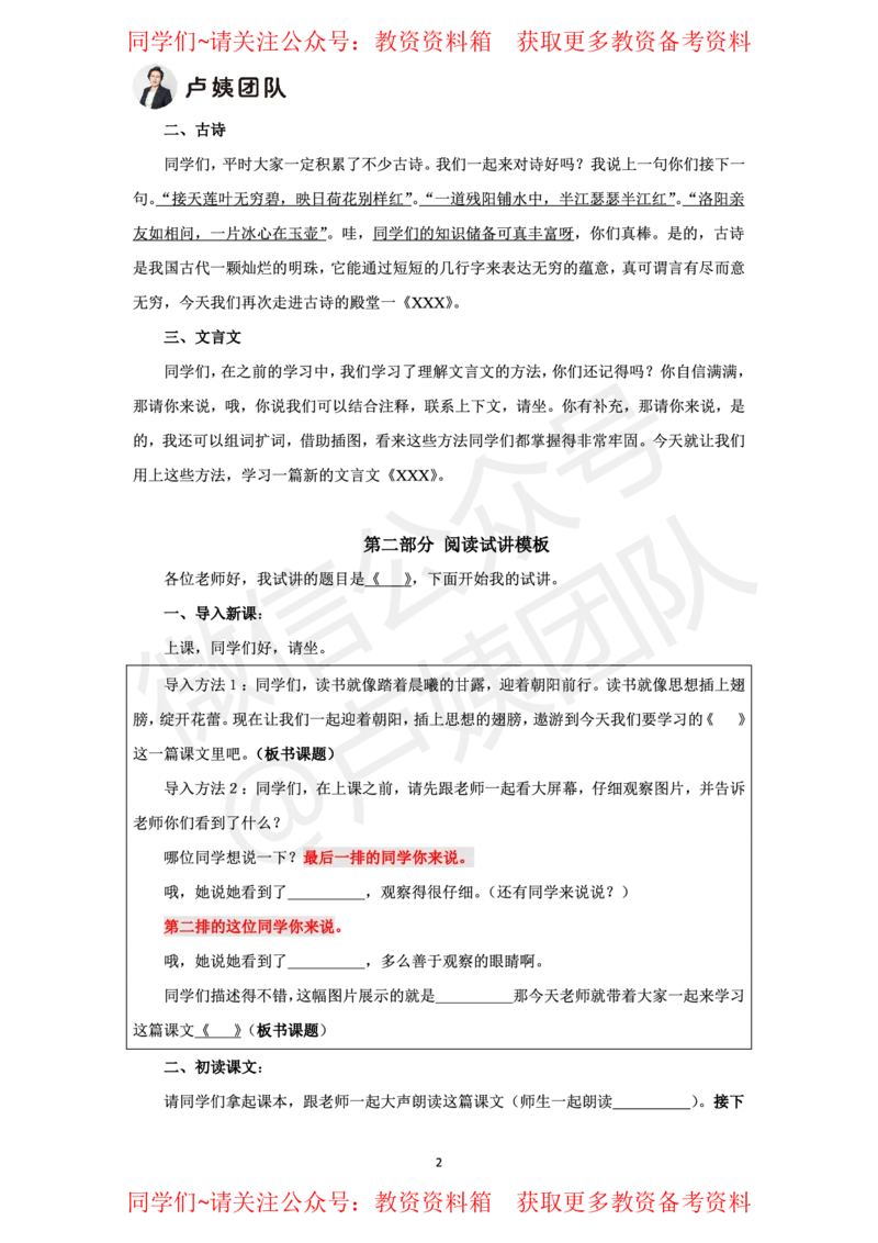 小学语文试讲5页纸_教资初高中_教资面试2025教资面试备考资料合集_教资面试资料合集_2025教资面试资料_卢姨教资面试试讲考前5页纸