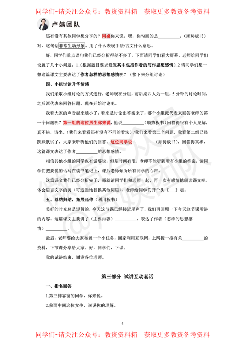 小学语文试讲5页纸_教资初高中_教资面试2025教资面试备考资料合集_教资面试资料合集_2025教资面试资料_卢姨教资面试试讲考前5页纸