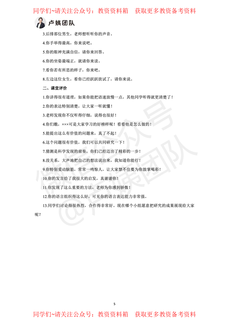小学语文试讲5页纸_教资初高中_教资面试2025教资面试备考资料合集_教资面试资料合集_2025教资面试资料_卢姨教资面试试讲考前5页纸
