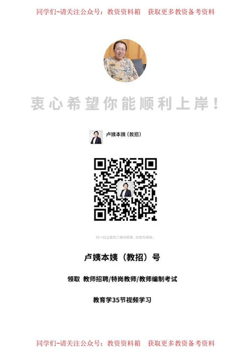 小学语文试讲5页纸_教资初高中_教资面试2025教资面试备考资料合集_教资面试资料合集_2025教资面试资料_卢姨教资面试试讲考前5页纸