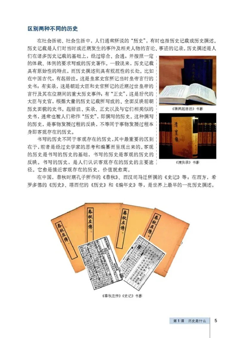 高中历史选修5探索历史的奥秘(1)_教资初高中_教资面试2025教资面试备考资料合集_教资面试资料合集_2025教资面试资料_25上教资面试-小学资料包_20教材：全册_高中_高中历史