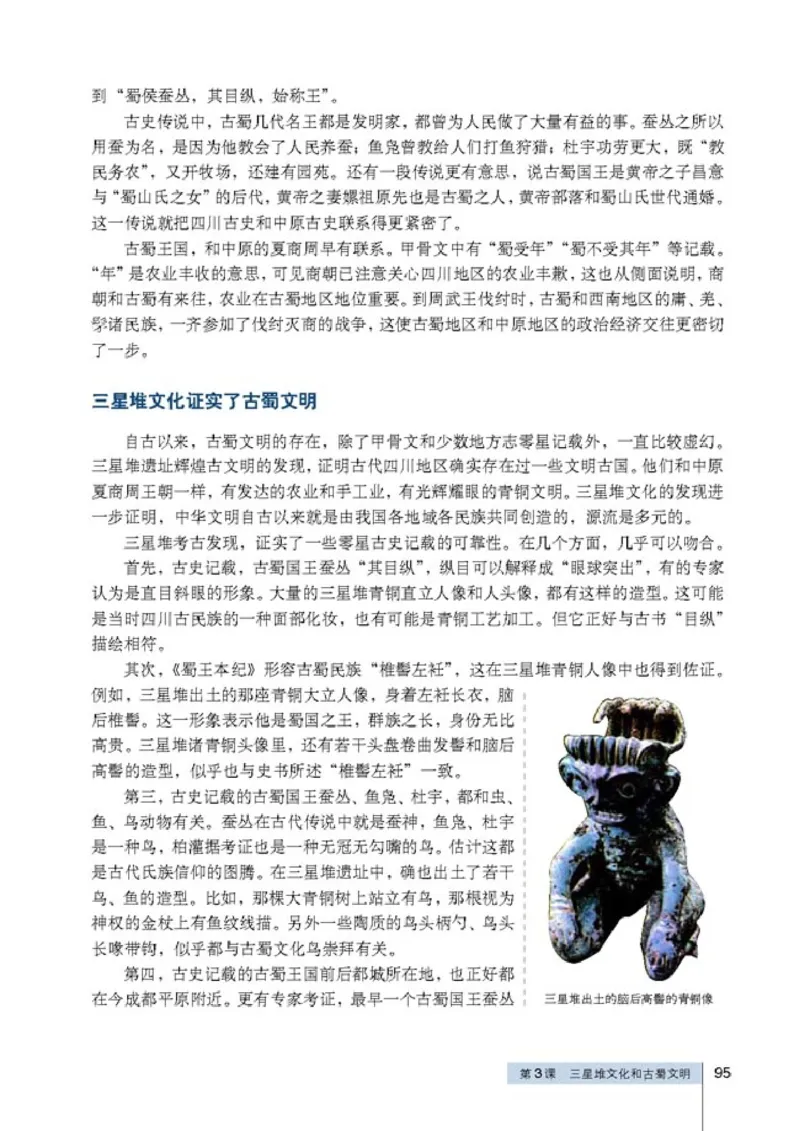 高中历史选修5探索历史的奥秘(1)_教资初高中_教资面试2025教资面试备考资料合集_教资面试资料合集_2025教资面试资料_25上教资面试-小学资料包_20教材：全册_高中_高中历史