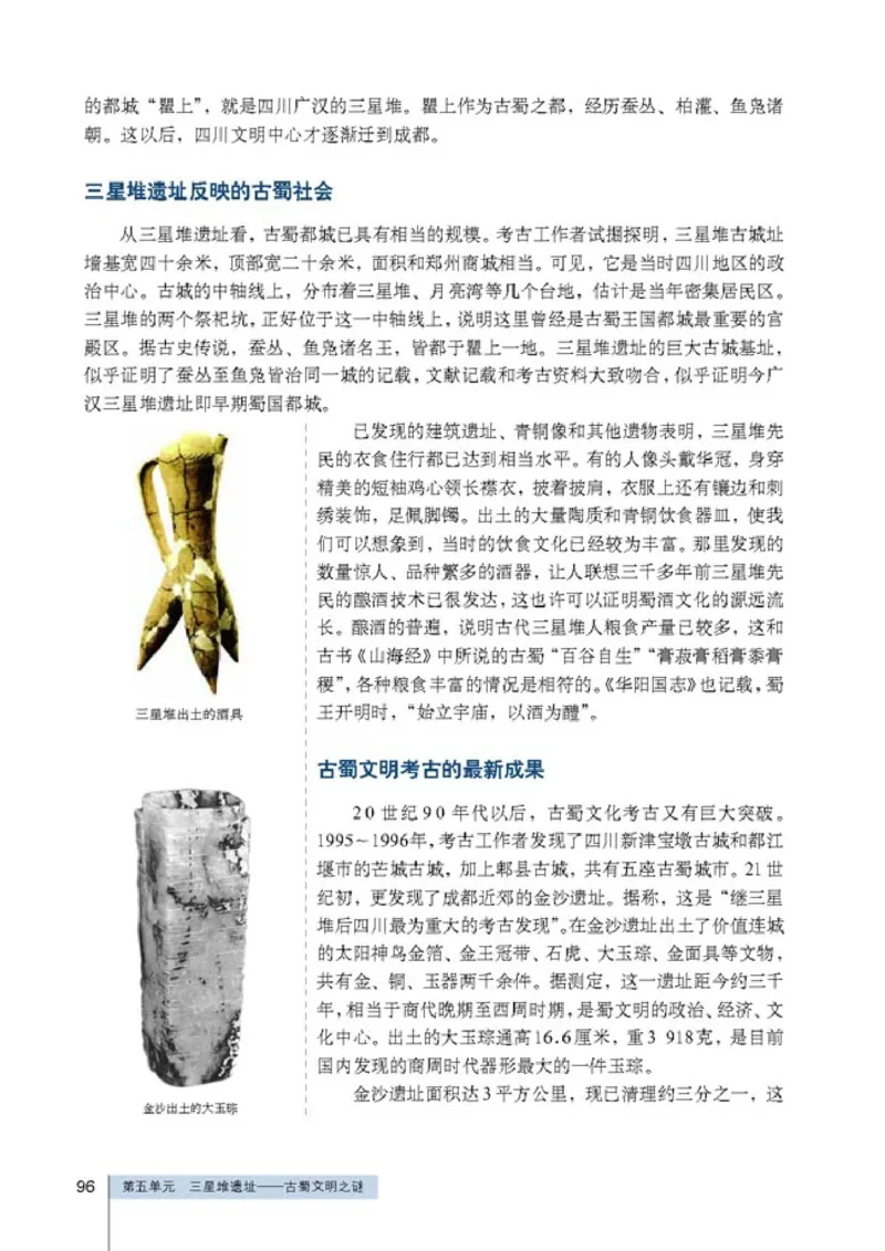 高中历史选修5探索历史的奥秘(1)_教资初高中_教资面试2025教资面试备考资料合集_教资面试资料合集_2025教资面试资料_25上教资面试-小学资料包_20教材：全册_高中_高中历史