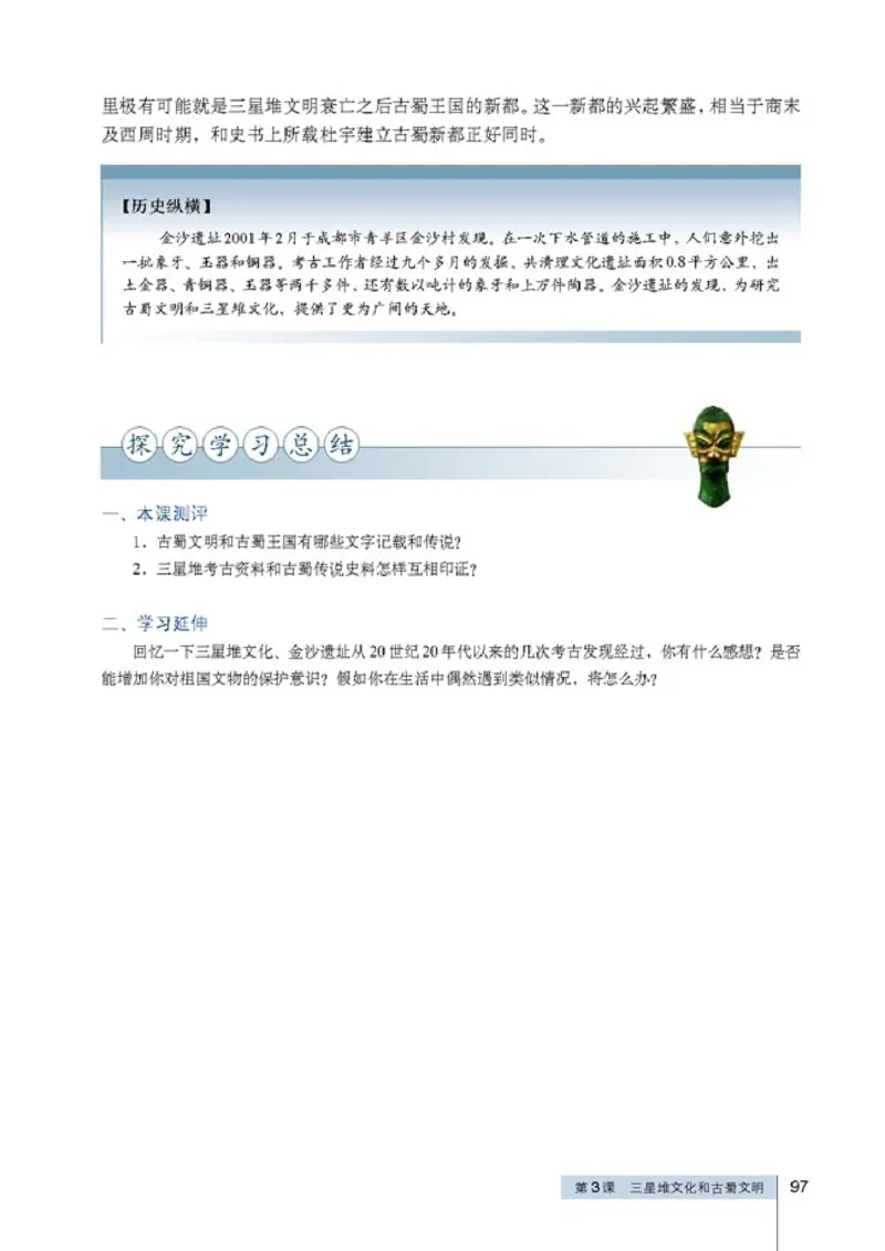 高中历史选修5探索历史的奥秘(1)_教资初高中_教资面试2025教资面试备考资料合集_教资面试资料合集_2025教资面试资料_25上教资面试-小学资料包_20教材：全册_高中_高中历史