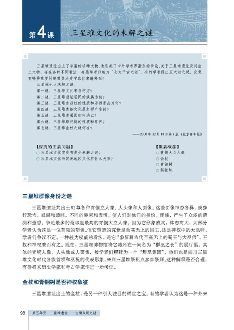 高中历史选修5探索历史的奥秘(1)_教资初高中_教资面试2025教资面试备考资料合集_教资面试资料合集_2025教资面试资料_25上教资面试-小学资料包_20教材：全册_高中_高中历史