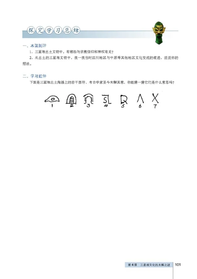 高中历史选修5探索历史的奥秘(1)_教资初高中_教资面试2025教资面试备考资料合集_教资面试资料合集_2025教资面试资料_25上教资面试-小学资料包_20教材：全册_高中_高中历史