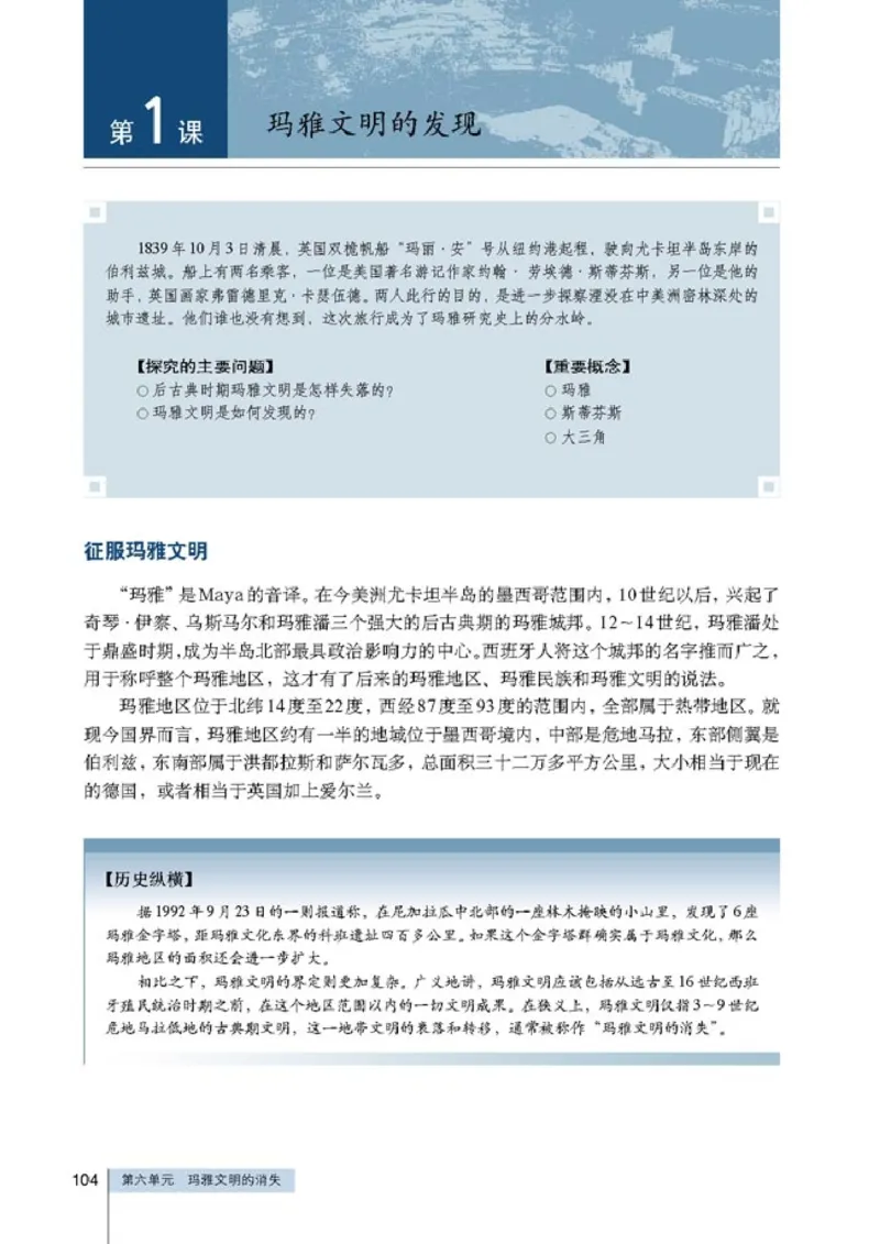 高中历史选修5探索历史的奥秘(1)_教资初高中_教资面试2025教资面试备考资料合集_教资面试资料合集_2025教资面试资料_25上教资面试-小学资料包_20教材：全册_高中_高中历史