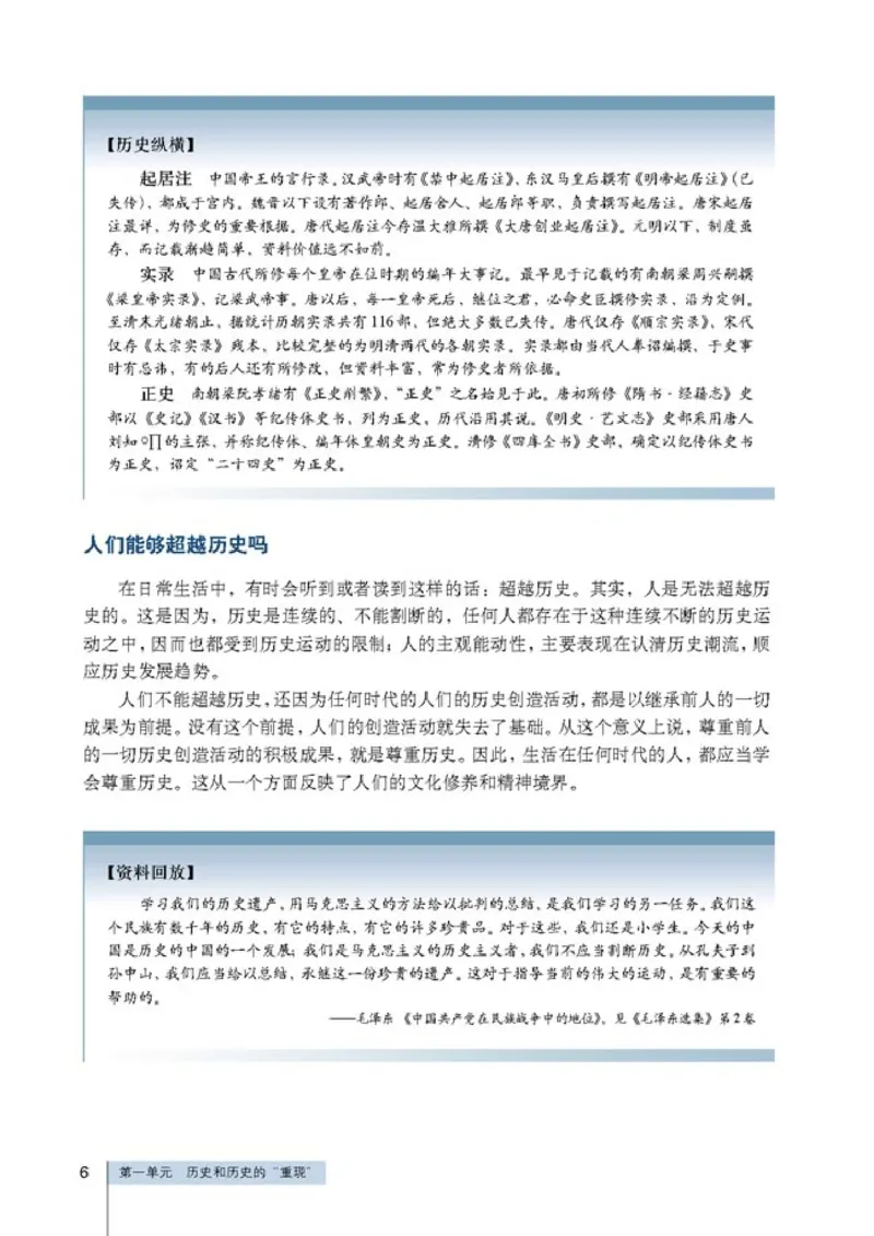 高中历史选修5探索历史的奥秘(1)_教资初高中_教资面试2025教资面试备考资料合集_教资面试资料合集_2025教资面试资料_25上教资面试-小学资料包_20教材：全册_高中_高中历史