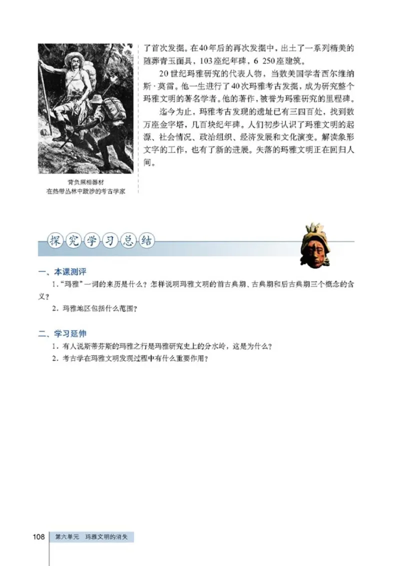 高中历史选修5探索历史的奥秘(1)_教资初高中_教资面试2025教资面试备考资料合集_教资面试资料合集_2025教资面试资料_25上教资面试-小学资料包_20教材：全册_高中_高中历史