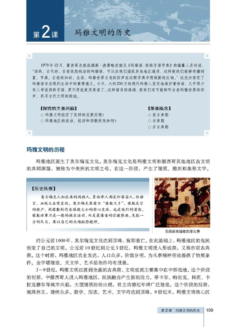 高中历史选修5探索历史的奥秘(1)_教资初高中_教资面试2025教资面试备考资料合集_教资面试资料合集_2025教资面试资料_25上教资面试-小学资料包_20教材：全册_高中_高中历史