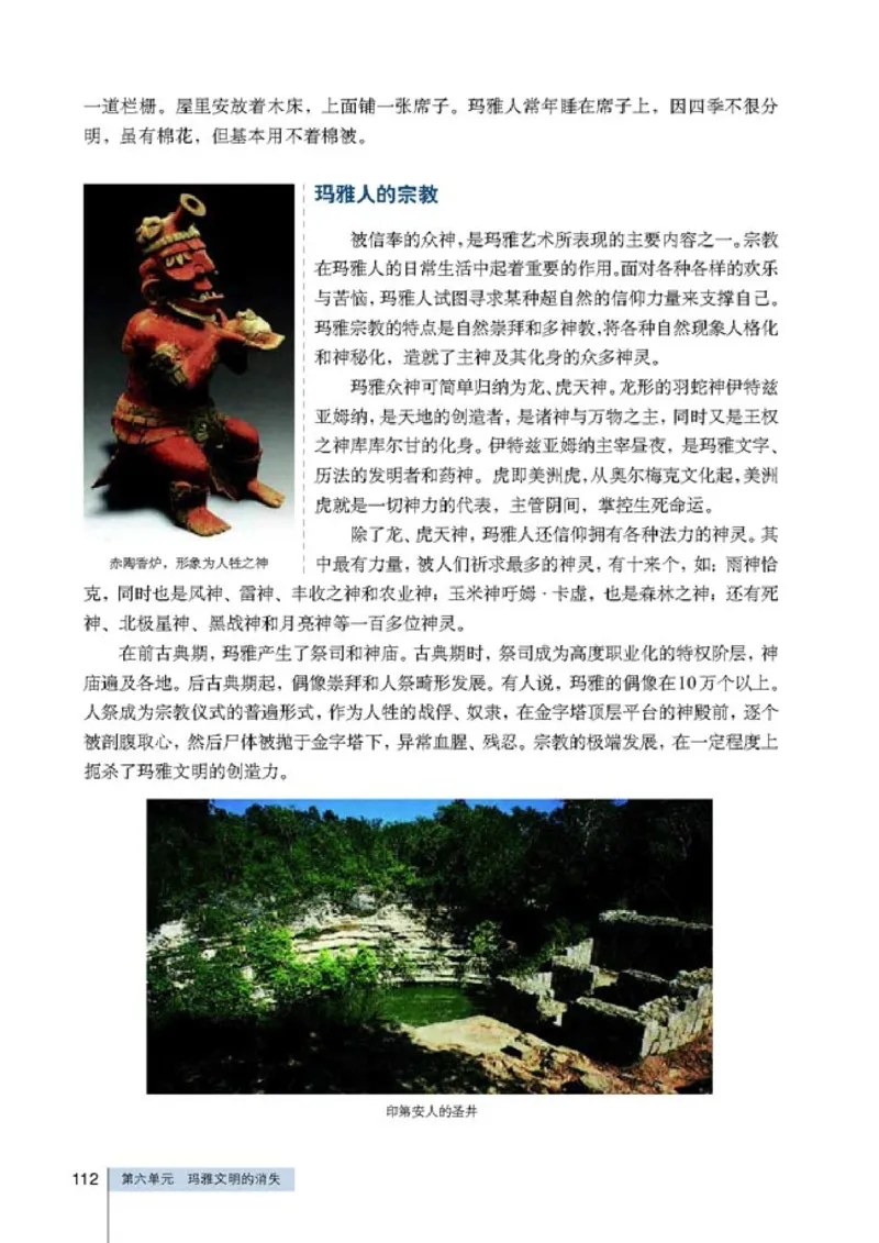 高中历史选修5探索历史的奥秘(1)_教资初高中_教资面试2025教资面试备考资料合集_教资面试资料合集_2025教资面试资料_25上教资面试-小学资料包_20教材：全册_高中_高中历史