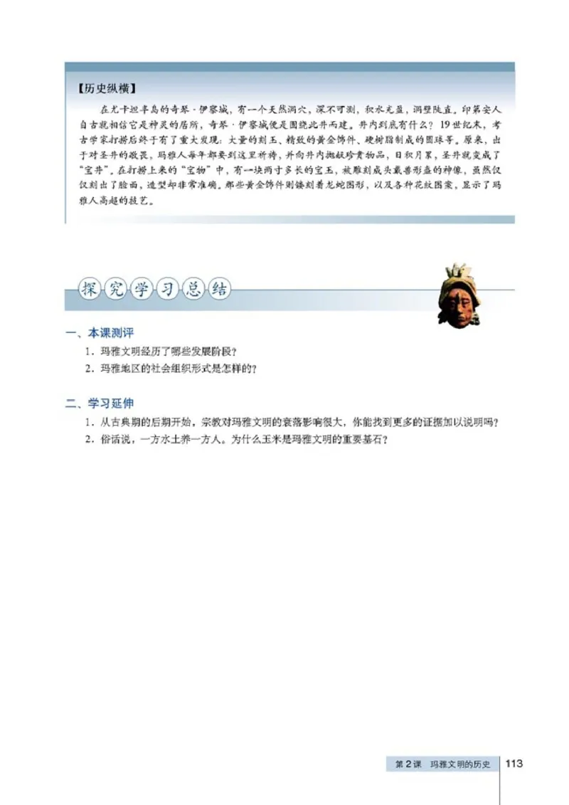 高中历史选修5探索历史的奥秘(1)_教资初高中_教资面试2025教资面试备考资料合集_教资面试资料合集_2025教资面试资料_25上教资面试-小学资料包_20教材：全册_高中_高中历史