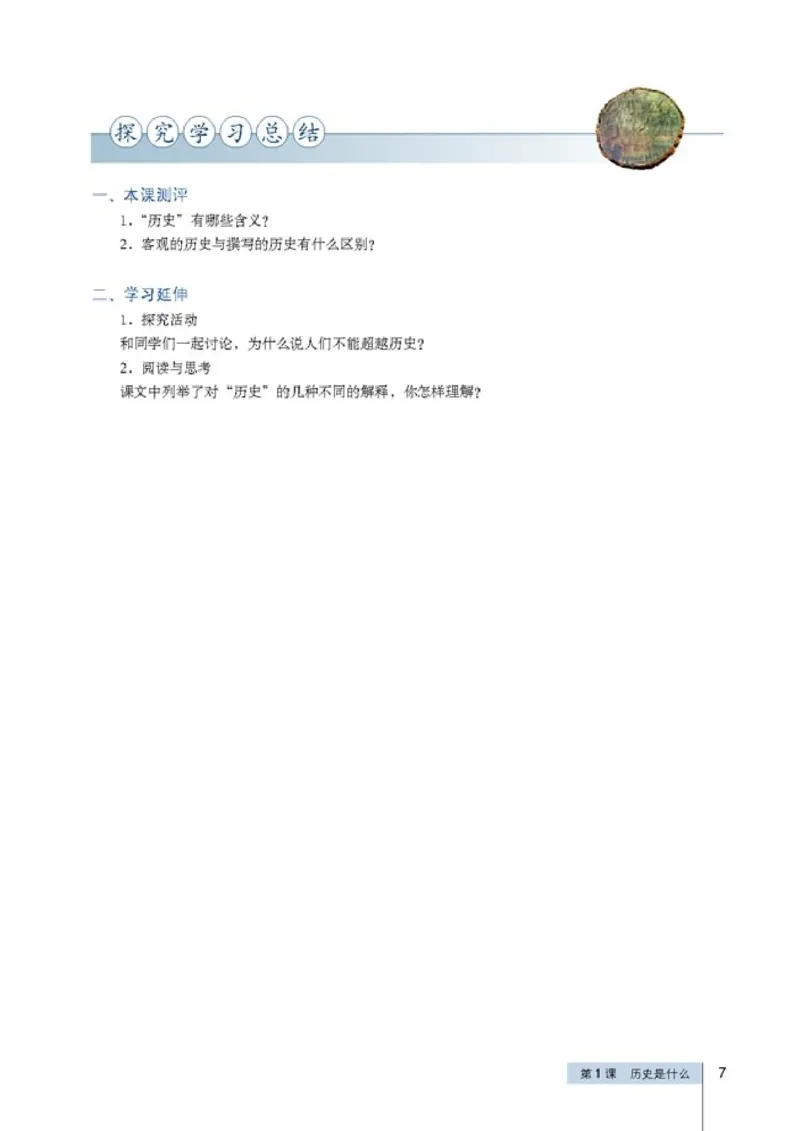 高中历史选修5探索历史的奥秘(1)_教资初高中_教资面试2025教资面试备考资料合集_教资面试资料合集_2025教资面试资料_25上教资面试-小学资料包_20教材：全册_高中_高中历史