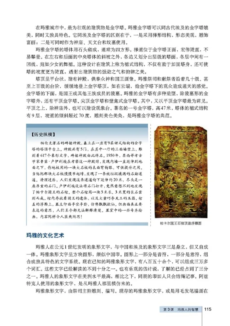 高中历史选修5探索历史的奥秘(1)_教资初高中_教资面试2025教资面试备考资料合集_教资面试资料合集_2025教资面试资料_25上教资面试-小学资料包_20教材：全册_高中_高中历史