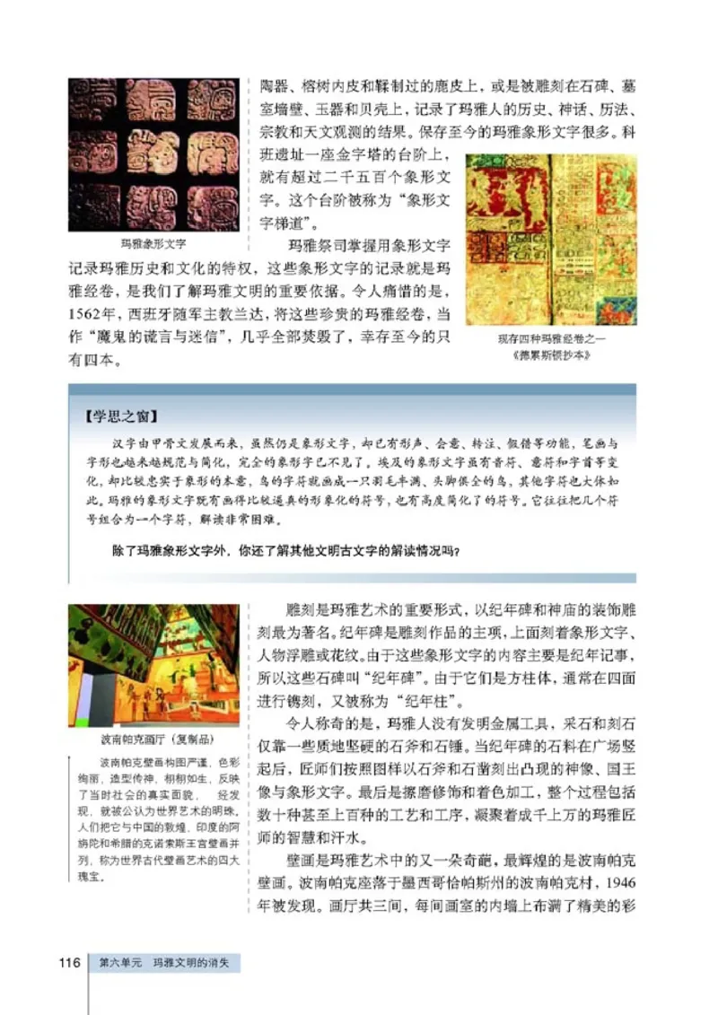 高中历史选修5探索历史的奥秘(1)_教资初高中_教资面试2025教资面试备考资料合集_教资面试资料合集_2025教资面试资料_25上教资面试-小学资料包_20教材：全册_高中_高中历史