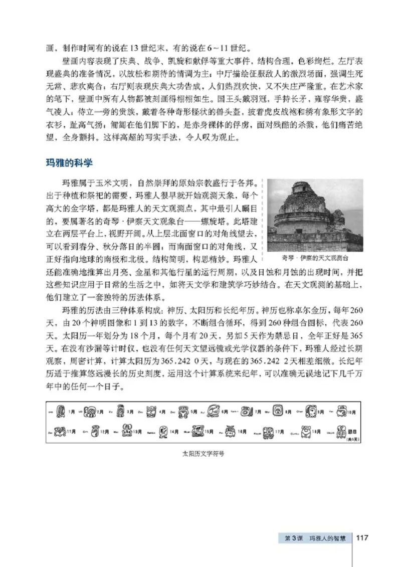 高中历史选修5探索历史的奥秘(1)_教资初高中_教资面试2025教资面试备考资料合集_教资面试资料合集_2025教资面试资料_25上教资面试-小学资料包_20教材：全册_高中_高中历史