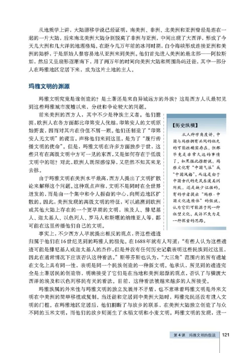 高中历史选修5探索历史的奥秘(1)_教资初高中_教资面试2025教资面试备考资料合集_教资面试资料合集_2025教资面试资料_25上教资面试-小学资料包_20教材：全册_高中_高中历史