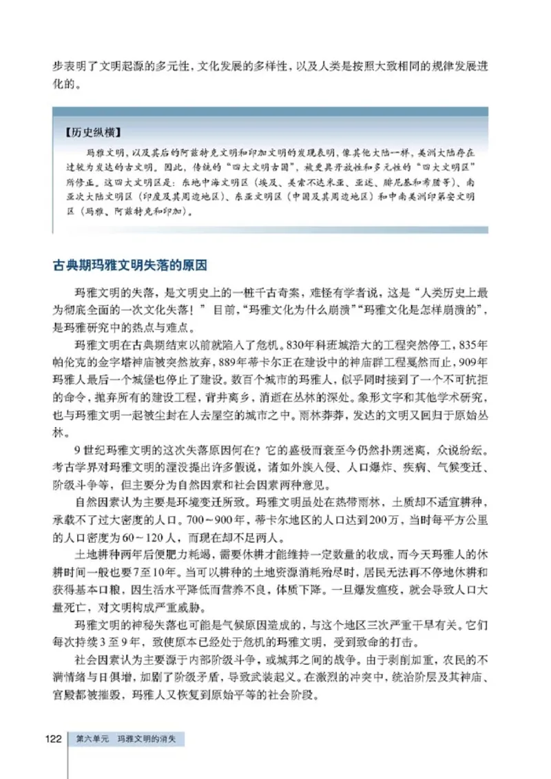 高中历史选修5探索历史的奥秘(1)_教资初高中_教资面试2025教资面试备考资料合集_教资面试资料合集_2025教资面试资料_25上教资面试-小学资料包_20教材：全册_高中_高中历史
