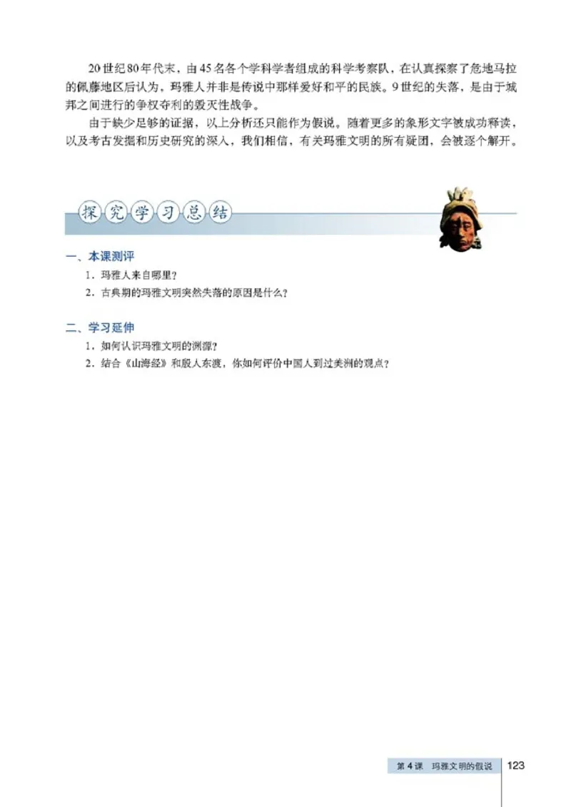 高中历史选修5探索历史的奥秘(1)_教资初高中_教资面试2025教资面试备考资料合集_教资面试资料合集_2025教资面试资料_25上教资面试-小学资料包_20教材：全册_高中_高中历史