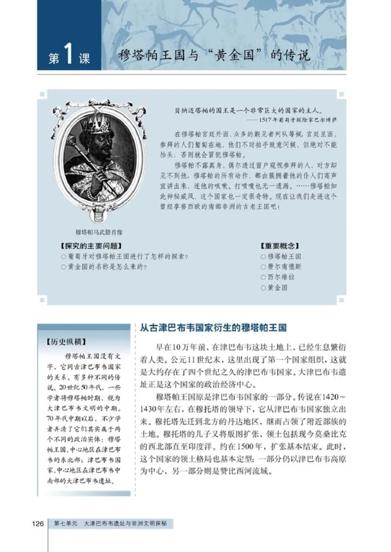 高中历史选修5探索历史的奥秘(1)_教资初高中_教资面试2025教资面试备考资料合集_教资面试资料合集_2025教资面试资料_25上教资面试-小学资料包_20教材：全册_高中_高中历史