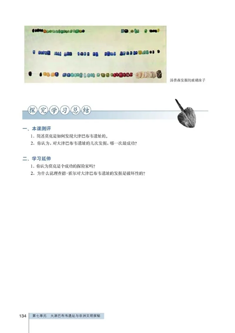 高中历史选修5探索历史的奥秘(1)_教资初高中_教资面试2025教资面试备考资料合集_教资面试资料合集_2025教资面试资料_25上教资面试-小学资料包_20教材：全册_高中_高中历史