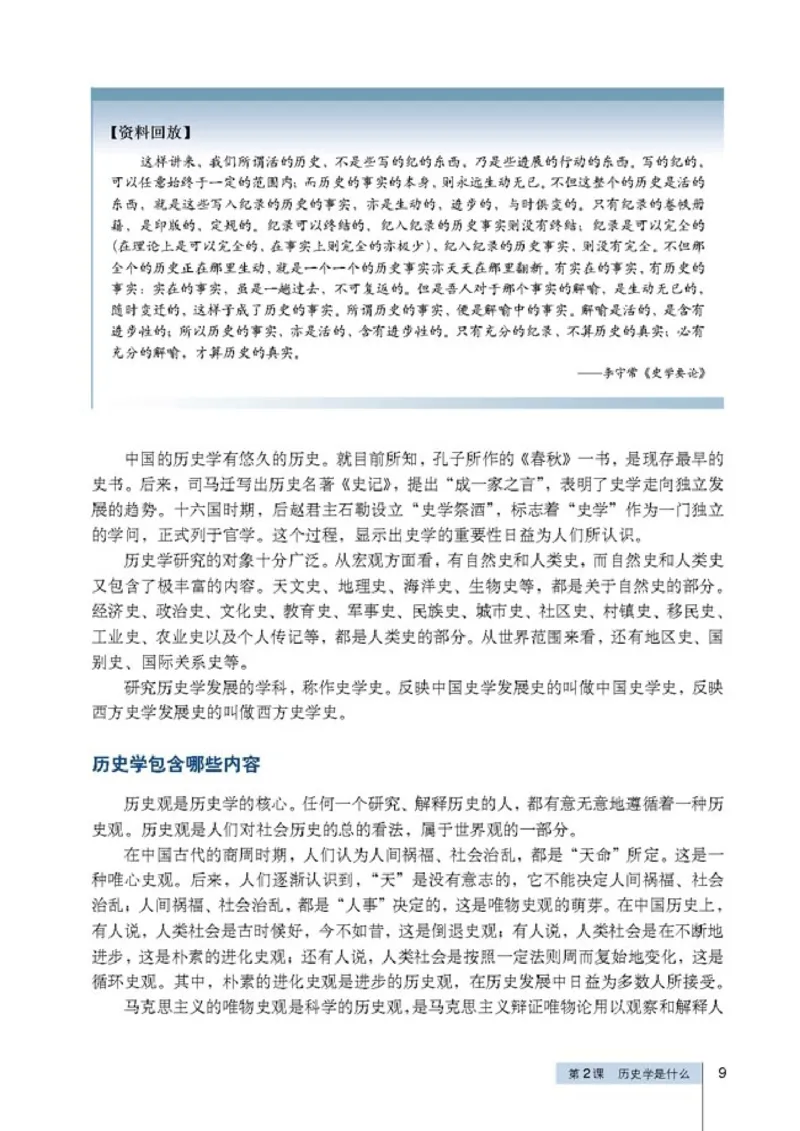高中历史选修5探索历史的奥秘(1)_教资初高中_教资面试2025教资面试备考资料合集_教资面试资料合集_2025教资面试资料_25上教资面试-小学资料包_20教材：全册_高中_高中历史