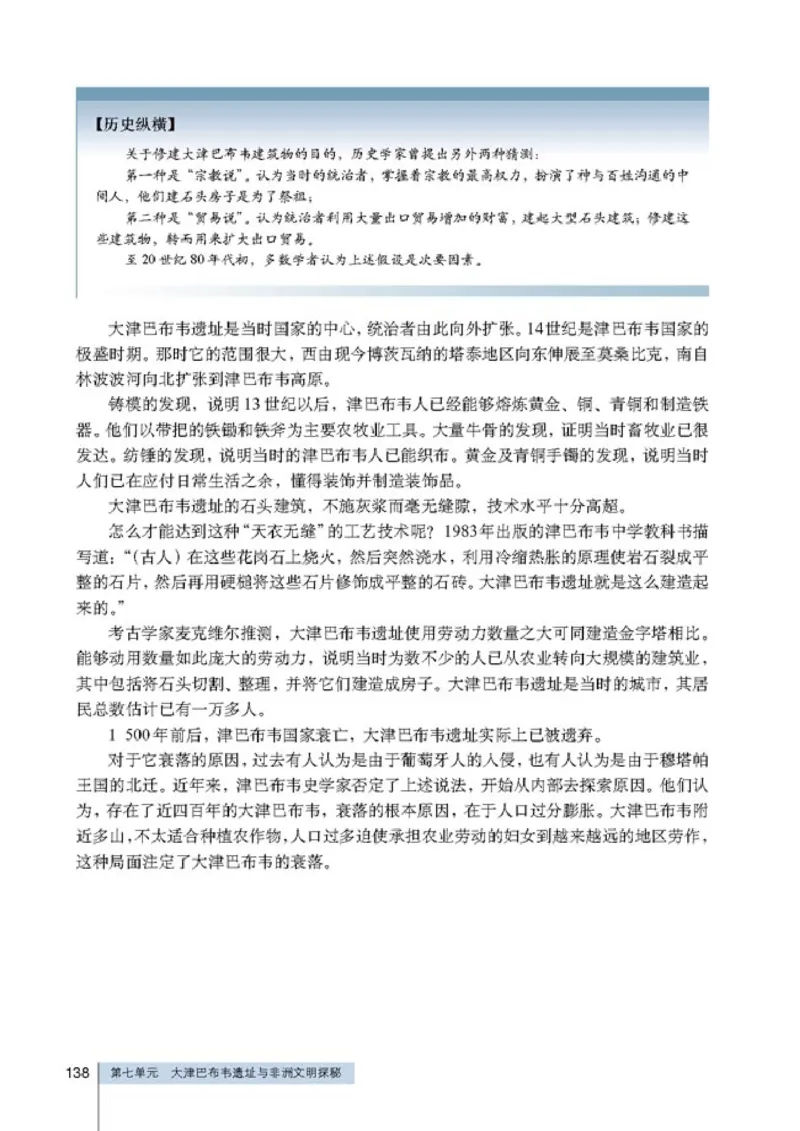 高中历史选修5探索历史的奥秘(1)_教资初高中_教资面试2025教资面试备考资料合集_教资面试资料合集_2025教资面试资料_25上教资面试-小学资料包_20教材：全册_高中_高中历史