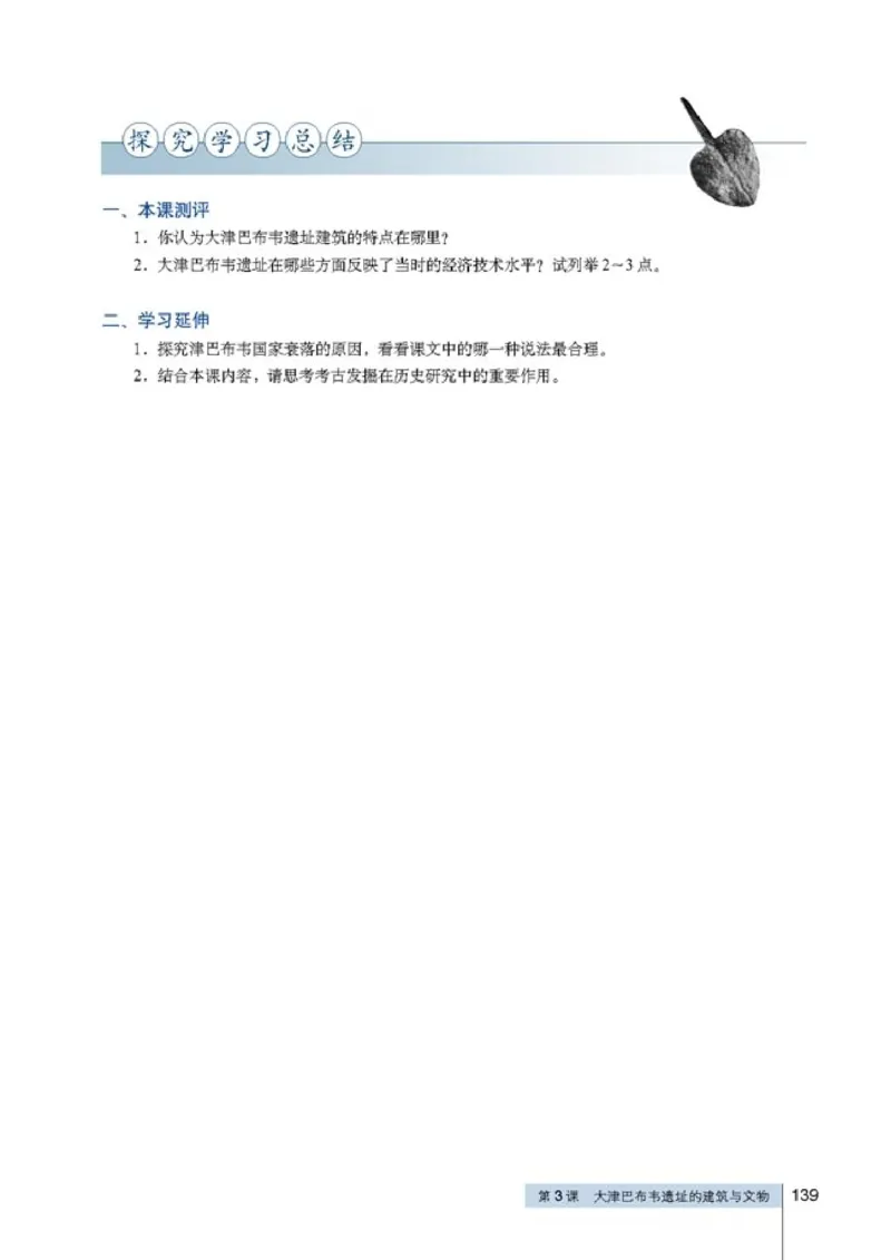 高中历史选修5探索历史的奥秘(1)_教资初高中_教资面试2025教资面试备考资料合集_教资面试资料合集_2025教资面试资料_25上教资面试-小学资料包_20教材：全册_高中_高中历史