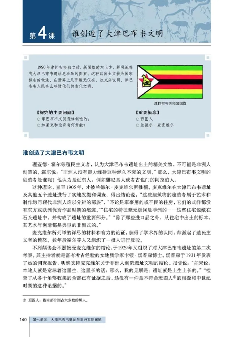 高中历史选修5探索历史的奥秘(1)_教资初高中_教资面试2025教资面试备考资料合集_教资面试资料合集_2025教资面试资料_25上教资面试-小学资料包_20教材：全册_高中_高中历史