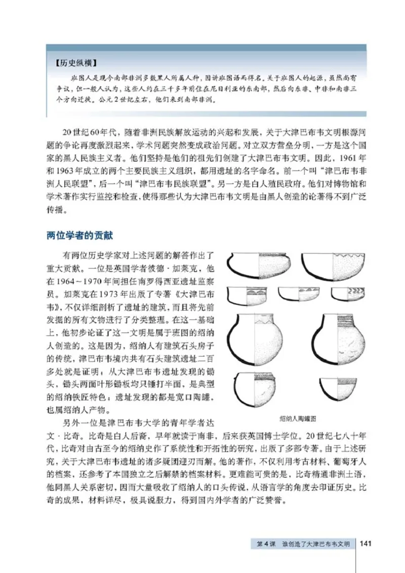 高中历史选修5探索历史的奥秘(1)_教资初高中_教资面试2025教资面试备考资料合集_教资面试资料合集_2025教资面试资料_25上教资面试-小学资料包_20教材：全册_高中_高中历史