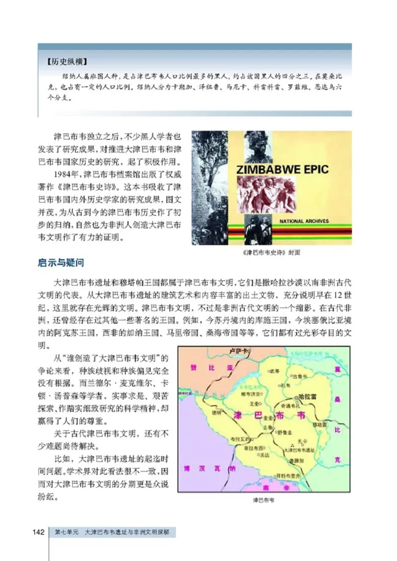 高中历史选修5探索历史的奥秘(1)_教资初高中_教资面试2025教资面试备考资料合集_教资面试资料合集_2025教资面试资料_25上教资面试-小学资料包_20教材：全册_高中_高中历史