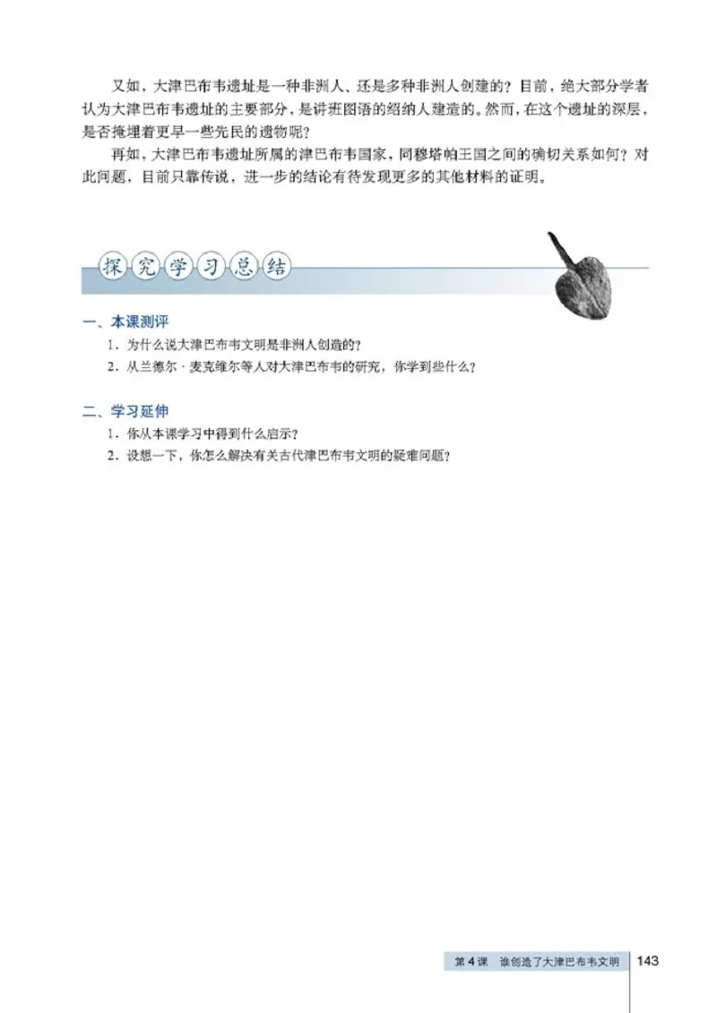 高中历史选修5探索历史的奥秘(1)_教资初高中_教资面试2025教资面试备考资料合集_教资面试资料合集_2025教资面试资料_25上教资面试-小学资料包_20教材：全册_高中_高中历史