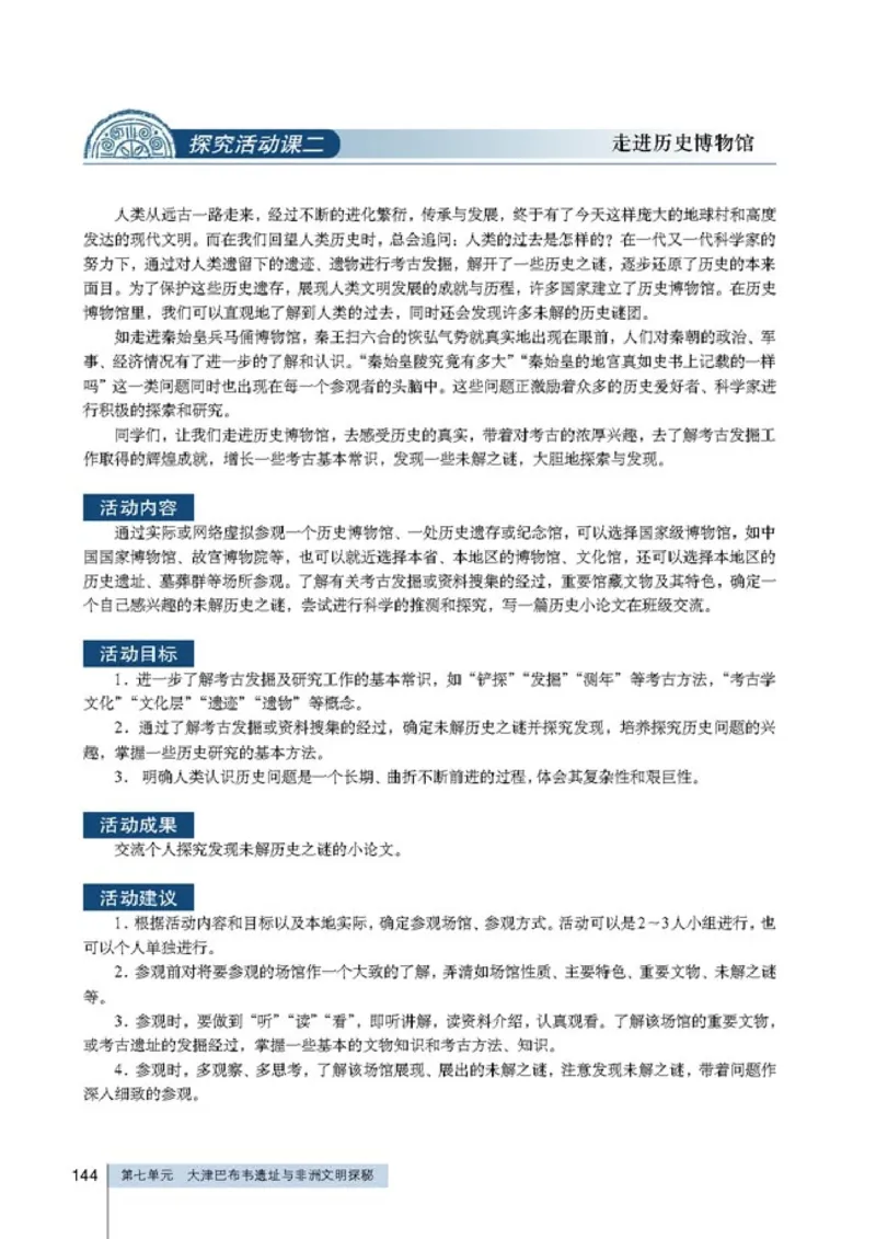 高中历史选修5探索历史的奥秘(1)_教资初高中_教资面试2025教资面试备考资料合集_教资面试资料合集_2025教资面试资料_25上教资面试-小学资料包_20教材：全册_高中_高中历史