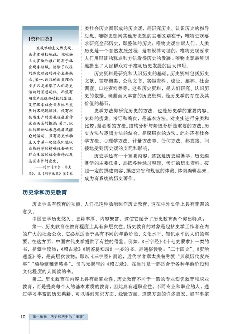 高中历史选修5探索历史的奥秘(1)_教资初高中_教资面试2025教资面试备考资料合集_教资面试资料合集_2025教资面试资料_25上教资面试-小学资料包_20教材：全册_高中_高中历史