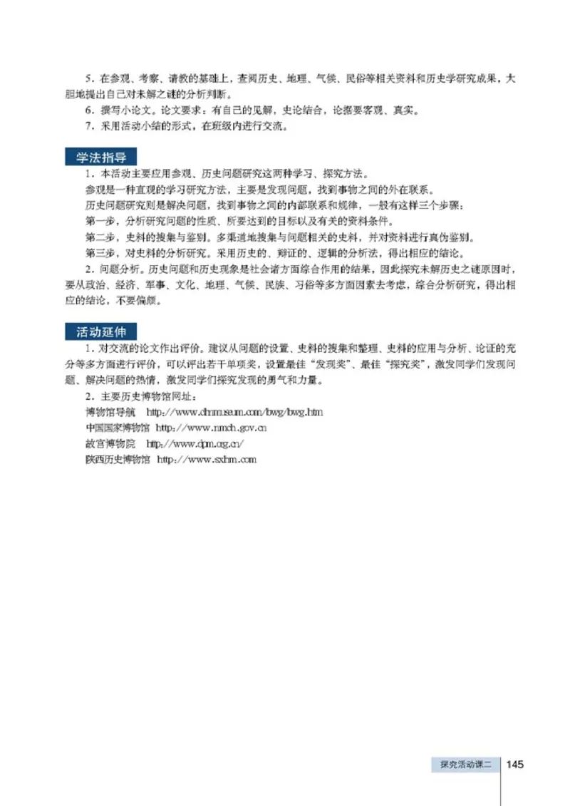 高中历史选修5探索历史的奥秘(1)_教资初高中_教资面试2025教资面试备考资料合集_教资面试资料合集_2025教资面试资料_25上教资面试-小学资料包_20教材：全册_高中_高中历史