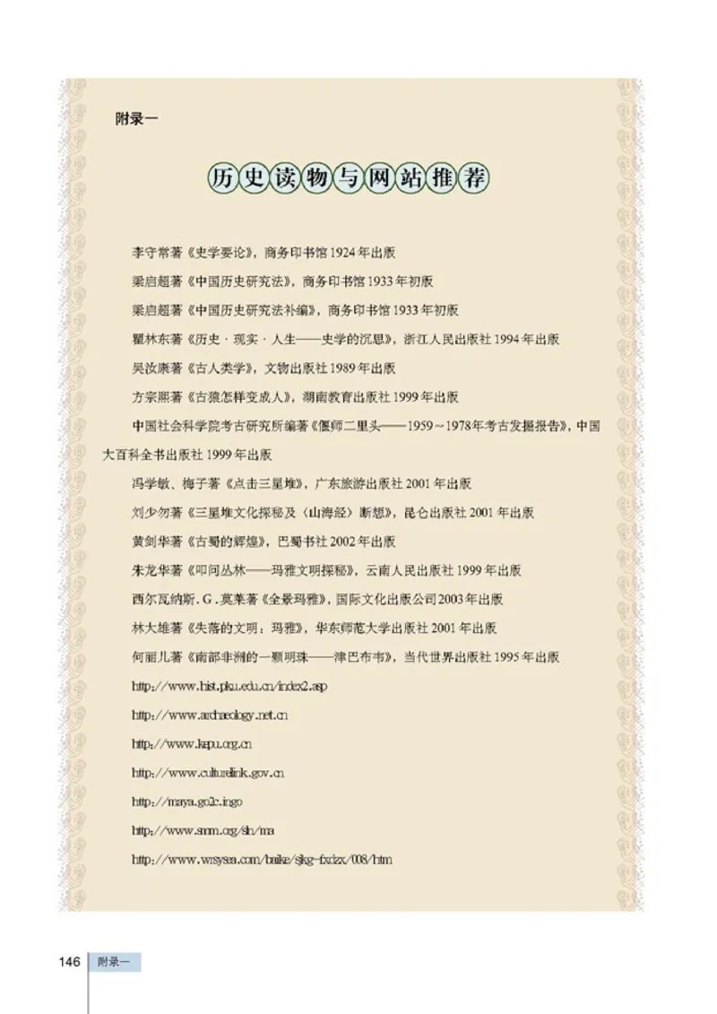 高中历史选修5探索历史的奥秘(1)_教资初高中_教资面试2025教资面试备考资料合集_教资面试资料合集_2025教资面试资料_25上教资面试-小学资料包_20教材：全册_高中_高中历史