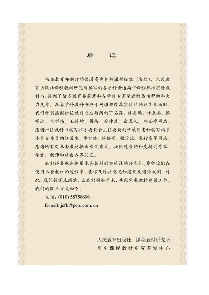 高中历史选修5探索历史的奥秘(1)_教资初高中_教资面试2025教资面试备考资料合集_教资面试资料合集_2025教资面试资料_25上教资面试-小学资料包_20教材：全册_高中_高中历史