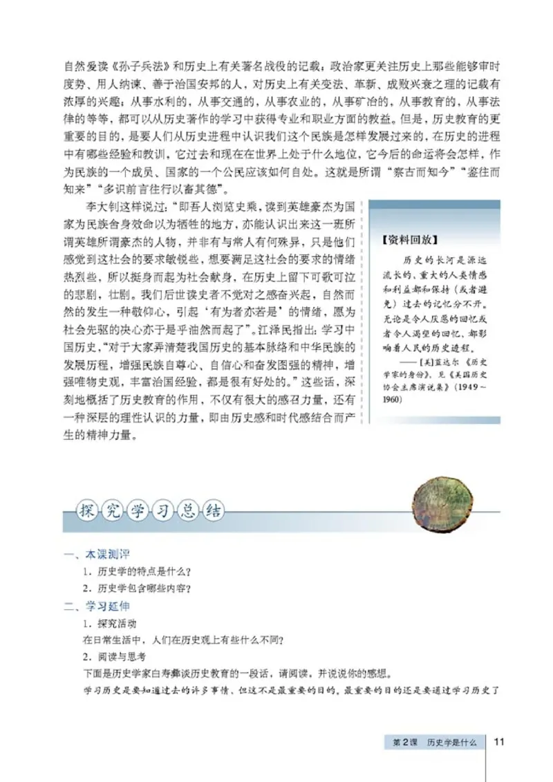 高中历史选修5探索历史的奥秘(1)_教资初高中_教资面试2025教资面试备考资料合集_教资面试资料合集_2025教资面试资料_25上教资面试-小学资料包_20教材：全册_高中_高中历史