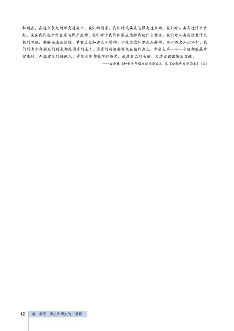 高中历史选修5探索历史的奥秘(1)_教资初高中_教资面试2025教资面试备考资料合集_教资面试资料合集_2025教资面试资料_25上教资面试-小学资料包_20教材：全册_高中_高中历史