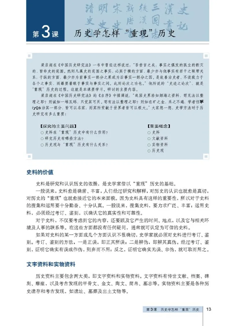 高中历史选修5探索历史的奥秘(1)_教资初高中_教资面试2025教资面试备考资料合集_教资面试资料合集_2025教资面试资料_25上教资面试-小学资料包_20教材：全册_高中_高中历史