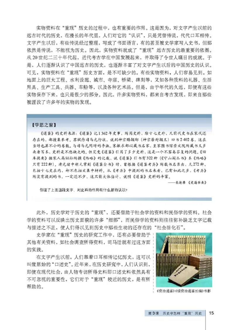 高中历史选修5探索历史的奥秘(1)_教资初高中_教资面试2025教资面试备考资料合集_教资面试资料合集_2025教资面试资料_25上教资面试-小学资料包_20教材：全册_高中_高中历史