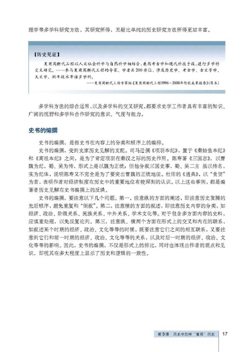 高中历史选修5探索历史的奥秘(1)_教资初高中_教资面试2025教资面试备考资料合集_教资面试资料合集_2025教资面试资料_25上教资面试-小学资料包_20教材：全册_高中_高中历史