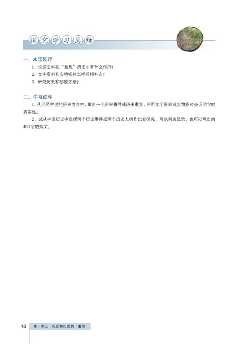 高中历史选修5探索历史的奥秘(1)_教资初高中_教资面试2025教资面试备考资料合集_教资面试资料合集_2025教资面试资料_25上教资面试-小学资料包_20教材：全册_高中_高中历史