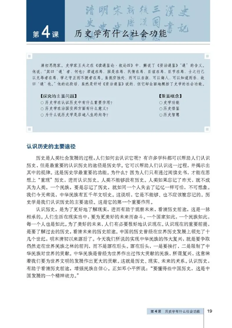 高中历史选修5探索历史的奥秘(1)_教资初高中_教资面试2025教资面试备考资料合集_教资面试资料合集_2025教资面试资料_25上教资面试-小学资料包_20教材：全册_高中_高中历史
