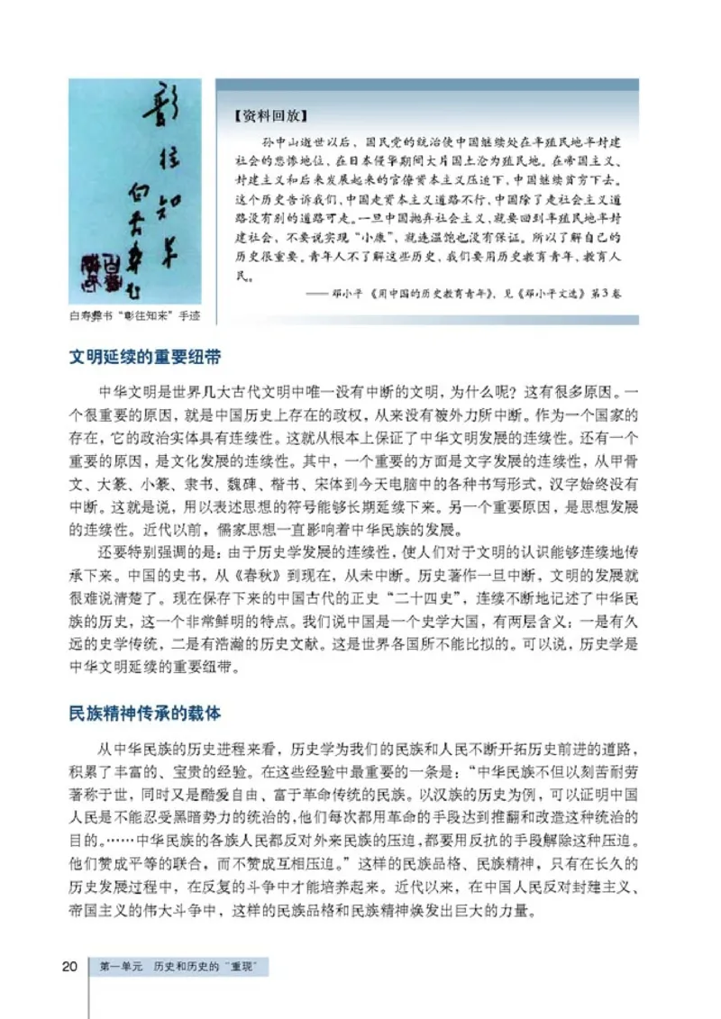 高中历史选修5探索历史的奥秘(1)_教资初高中_教资面试2025教资面试备考资料合集_教资面试资料合集_2025教资面试资料_25上教资面试-小学资料包_20教材：全册_高中_高中历史