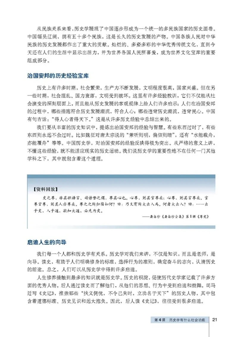 高中历史选修5探索历史的奥秘(1)_教资初高中_教资面试2025教资面试备考资料合集_教资面试资料合集_2025教资面试资料_25上教资面试-小学资料包_20教材：全册_高中_高中历史