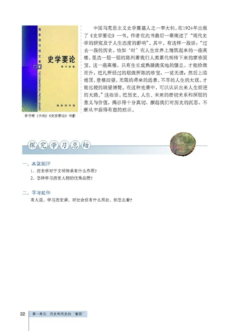 高中历史选修5探索历史的奥秘(1)_教资初高中_教资面试2025教资面试备考资料合集_教资面试资料合集_2025教资面试资料_25上教资面试-小学资料包_20教材：全册_高中_高中历史